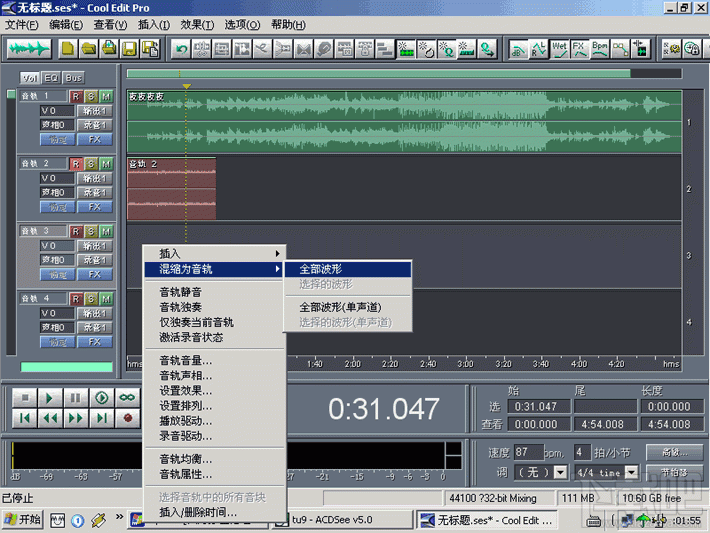 Cool Edit Pro 2.0 录音教程