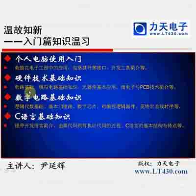 51单片机入门经典视频教程08