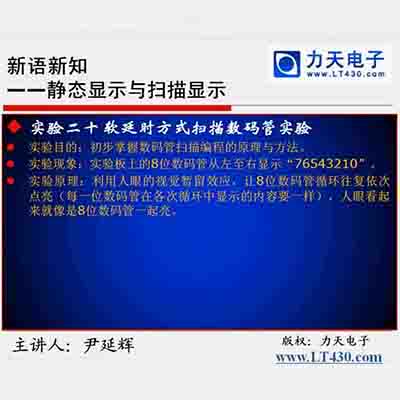 第十一讲 数码管与定时器中下--51单片机入门经典视频教程24