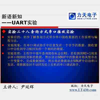 第十三讲 异步串行通信中下--力天手把手教你学单片33