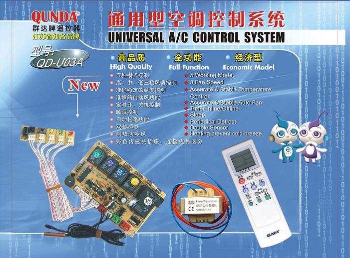 群达 QD-U03A 通用型空调电脑控制板