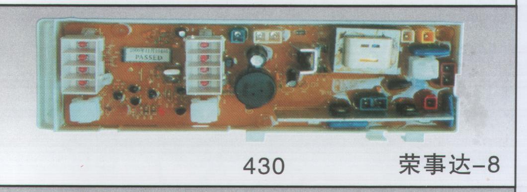 荣事达 XQB40-430 洗衣机电脑板
