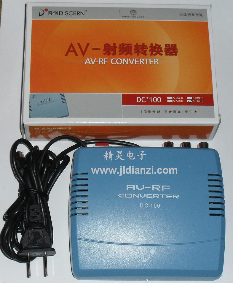 帝创 DC-100 AV-RF 立体声 射频转换器 调制器 射频器 混合器 数字电视伴侣