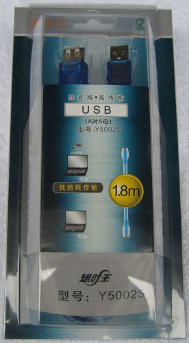 银叶王YW-HY5002S-1.8M电脑USB延长线(A 对A母)