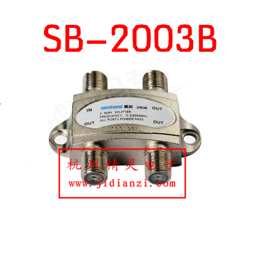 视贝SB-2003B卫星功分器 分配器 一分三 信号功分器
