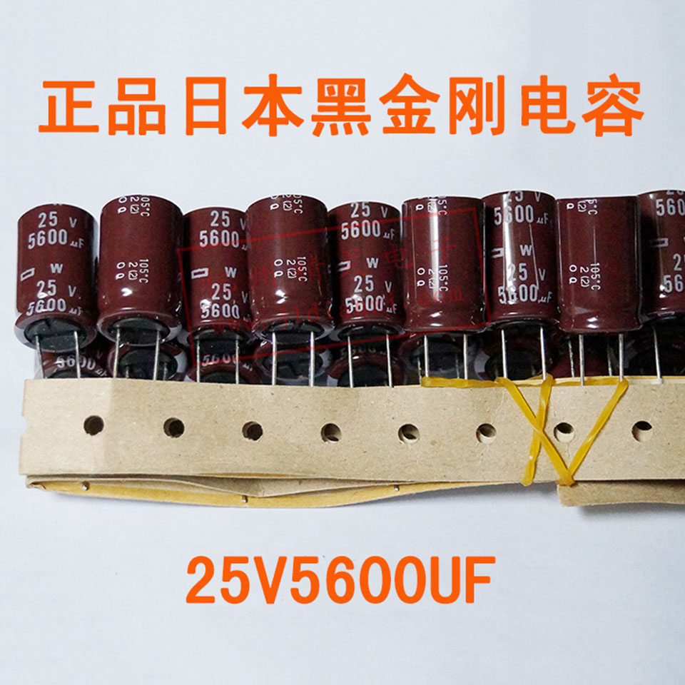 原装 正品 日本黑金刚电解电容 25V 5600UF
